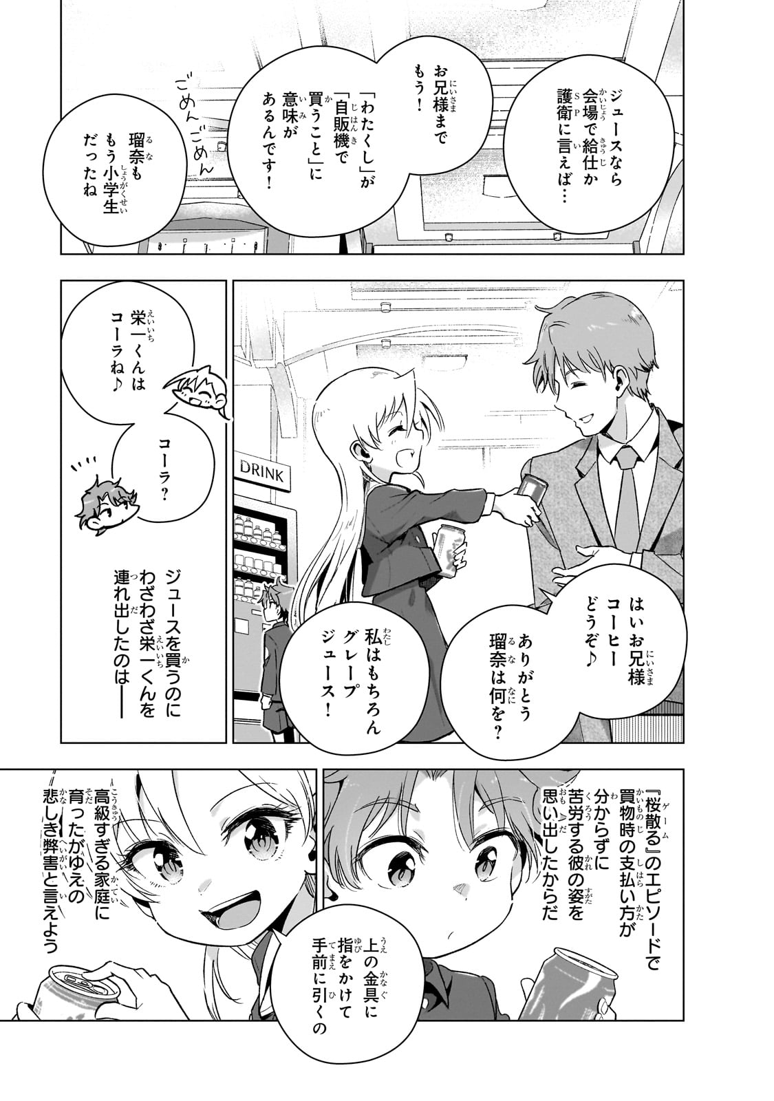 現代社会で乙女ゲームの悪役令嬢をするのはちょっと大変 第13話 - Page 13