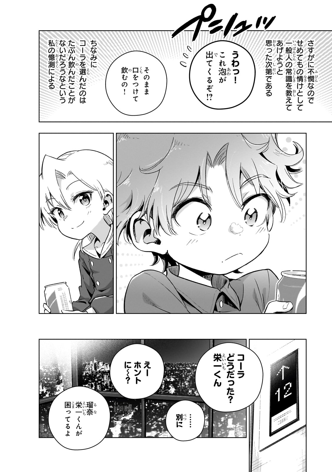 現代社会で乙女ゲームの悪役令嬢をするのはちょっと大変 第13話 - Page 14