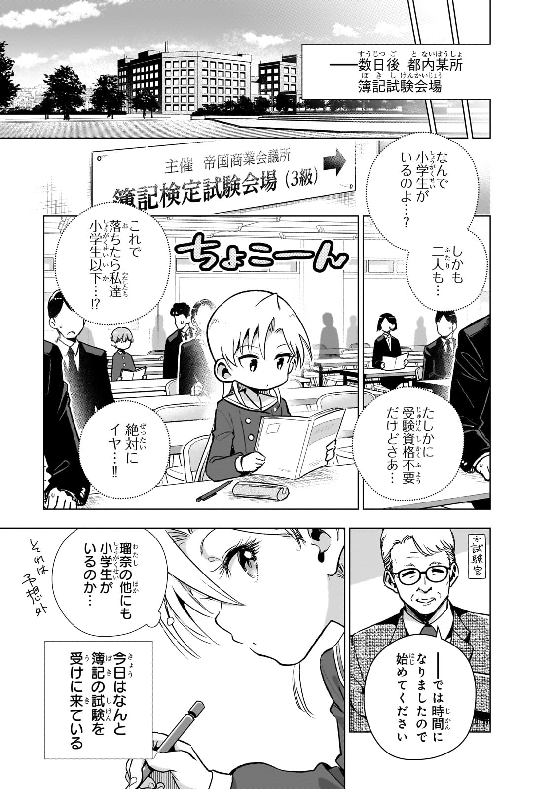 現代社会で乙女ゲームの悪役令嬢をするのはちょっと大変 第13話 - Page 17