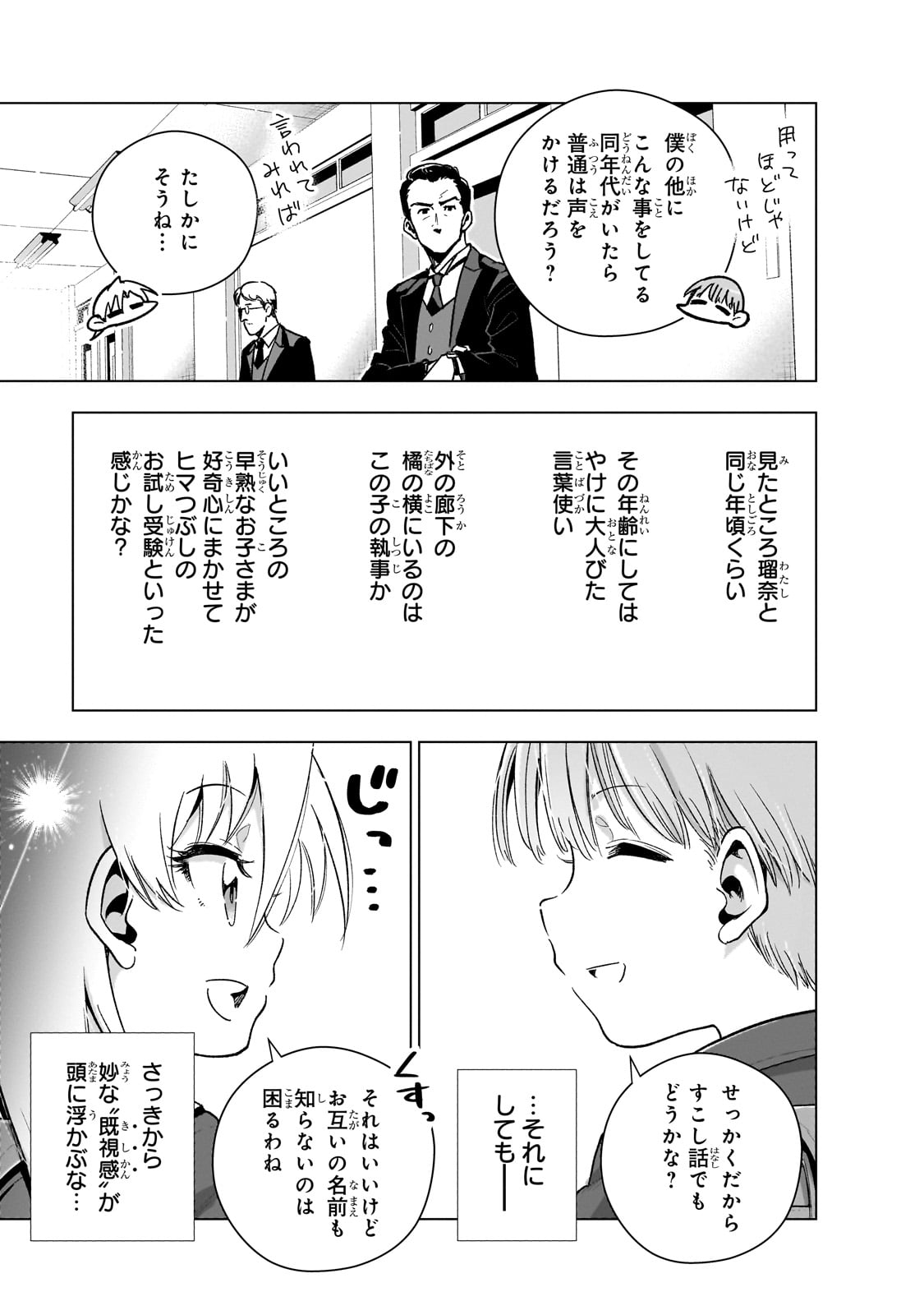 現代社会で乙女ゲームの悪役令嬢をするのはちょっと大変 第13話 - Page 21