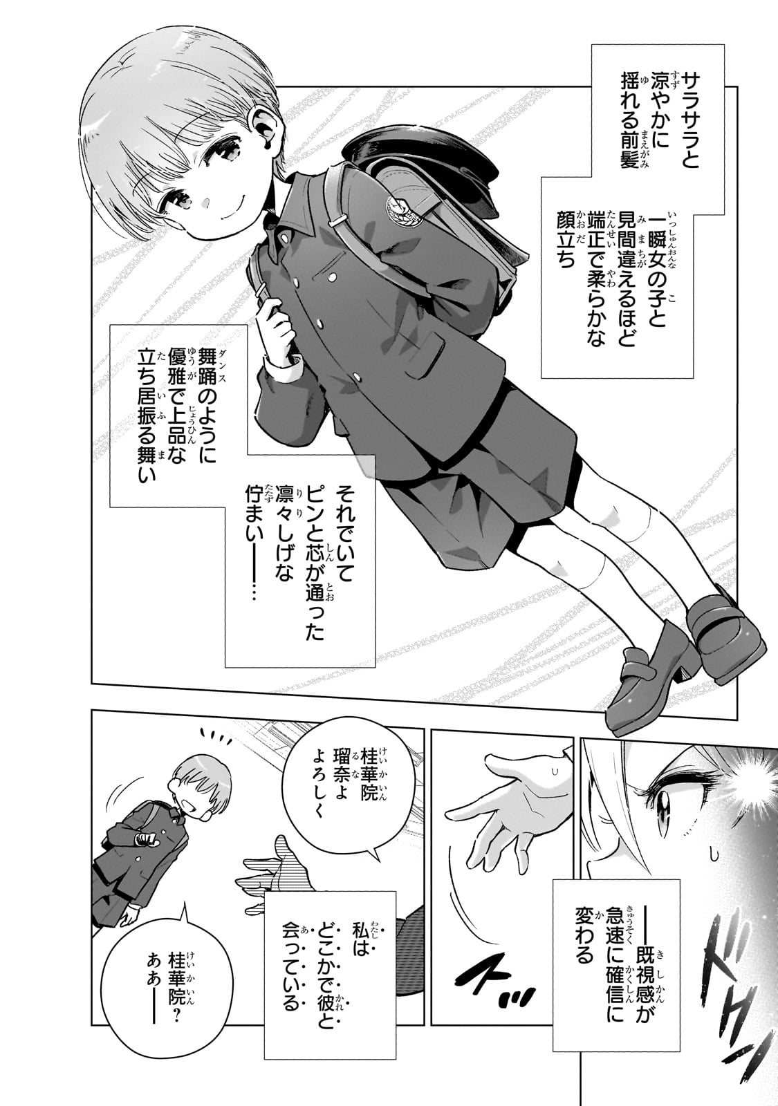 現代社会で乙女ゲームの悪役令嬢をするのはちょっと大変 第13話 - Page 22