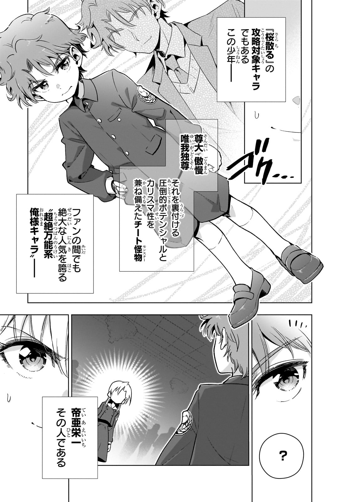 現代社会で乙女ゲームの悪役令嬢をするのはちょっと大変 第13話 - Page 5