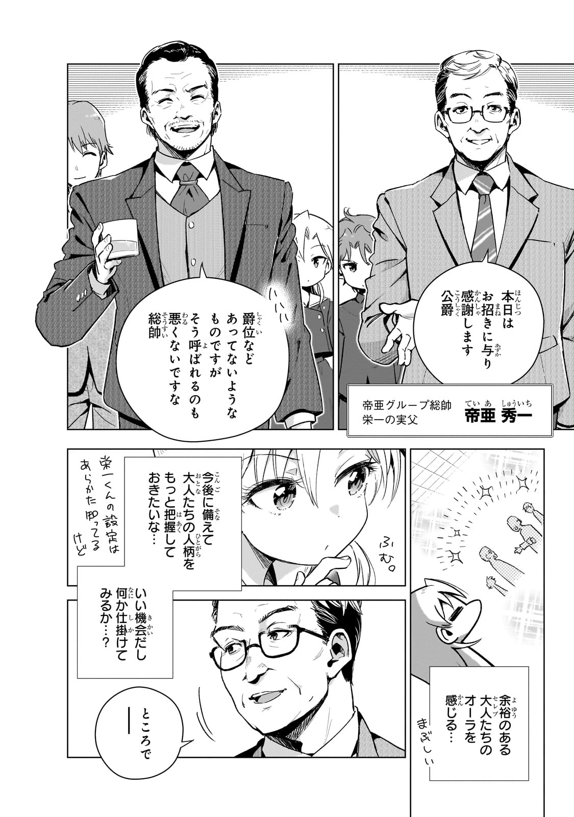 現代社会で乙女ゲームの悪役令嬢をするのはちょっと大変 第13話 - Page 6