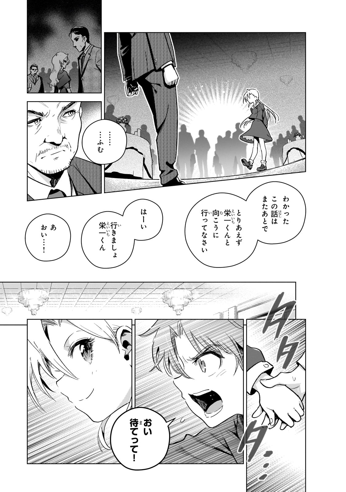 現代社会で乙女ゲームの悪役令嬢をするのはちょっと大変 第13話 - Page 9