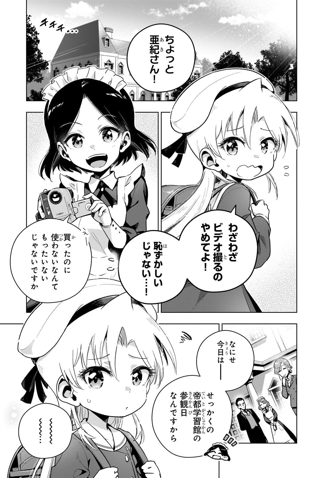 現代社会で乙女ゲームの悪役令嬢をするのはちょっと大変 第14.5話 - Page 1