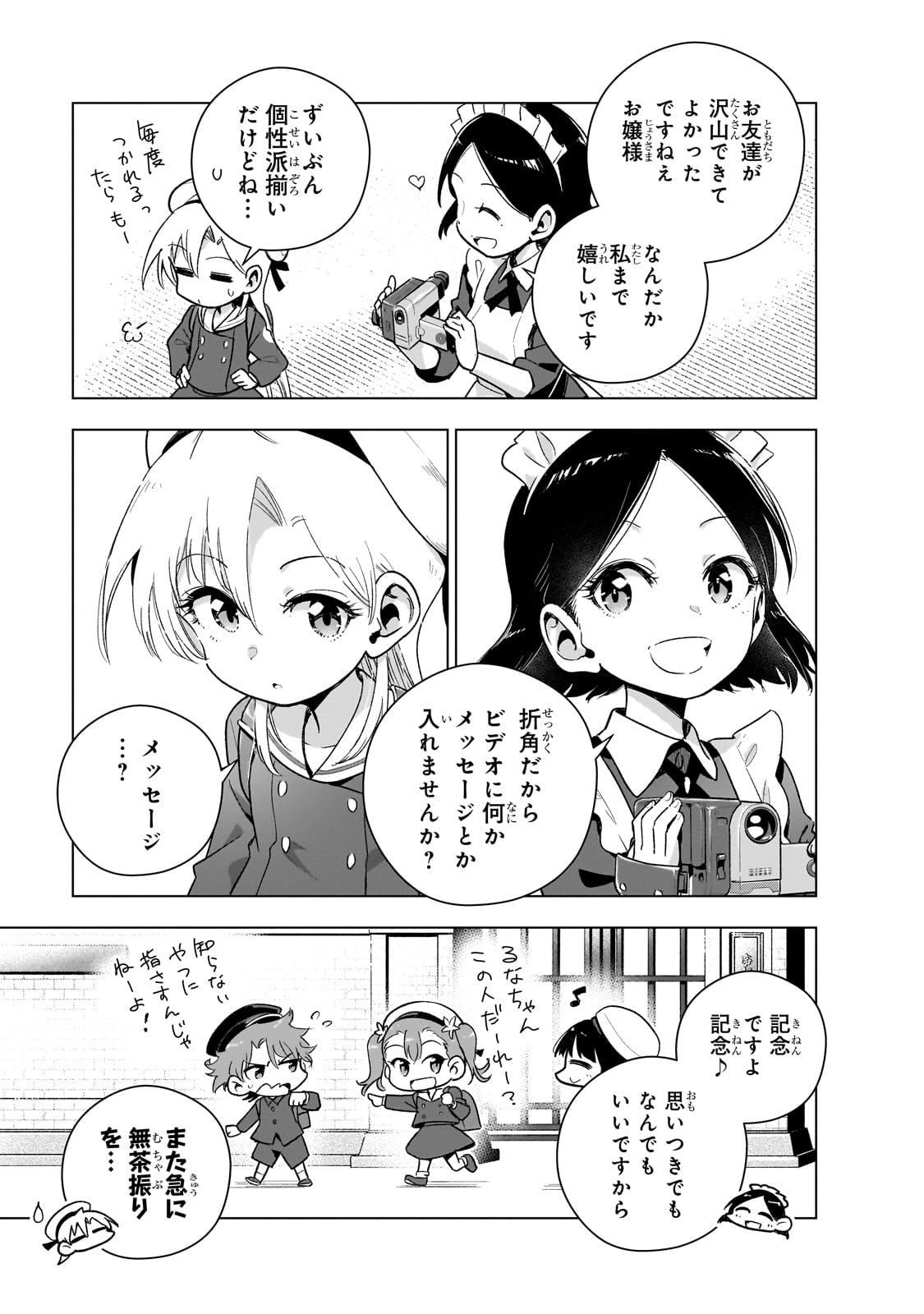 現代社会で乙女ゲームの悪役令嬢をするのはちょっと大変 第14.5話 - Page 11