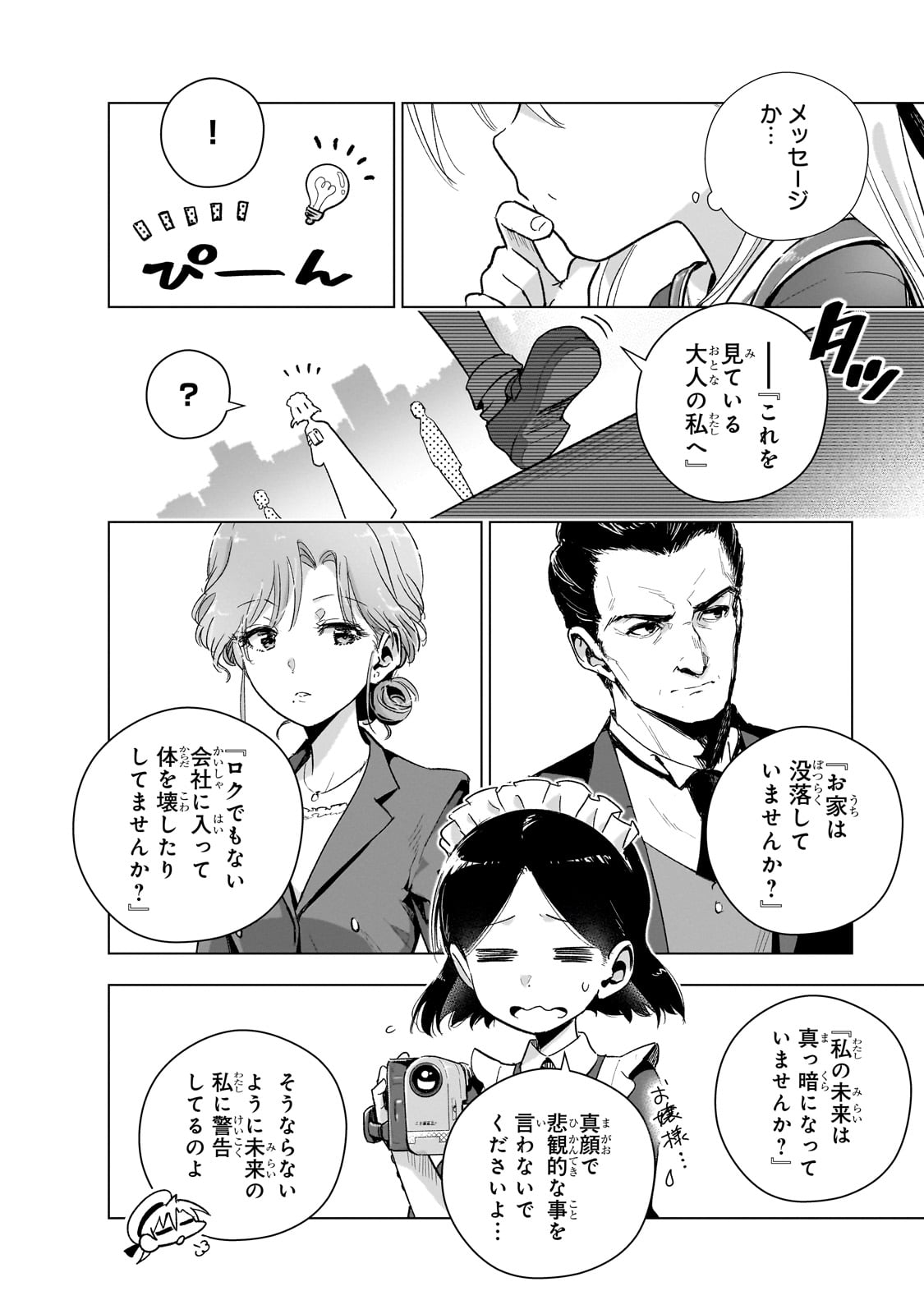 現代社会で乙女ゲームの悪役令嬢をするのはちょっと大変 第14.5話 - Page 12