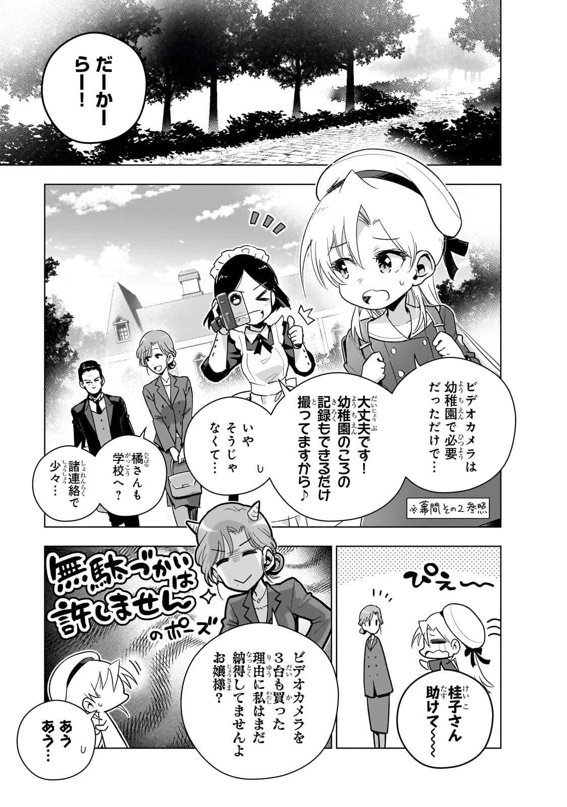 現代社会で乙女ゲームの悪役令嬢をするのはちょっと大変 第14.5話 - Page 3