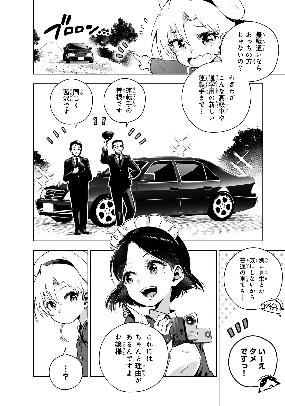 現代社会で乙女ゲームの悪役令嬢をするのはちょっと大変 第14.5話 - Page 4