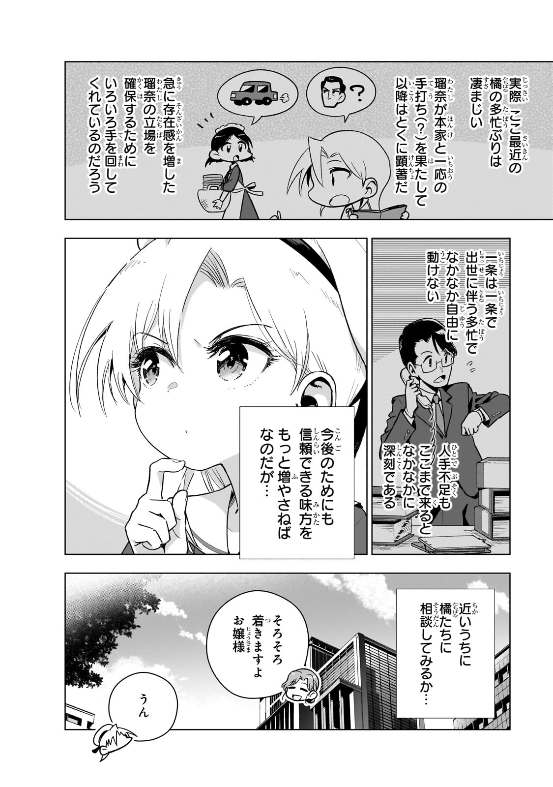 現代社会で乙女ゲームの悪役令嬢をするのはちょっと大変 第14.5話 - Page 6