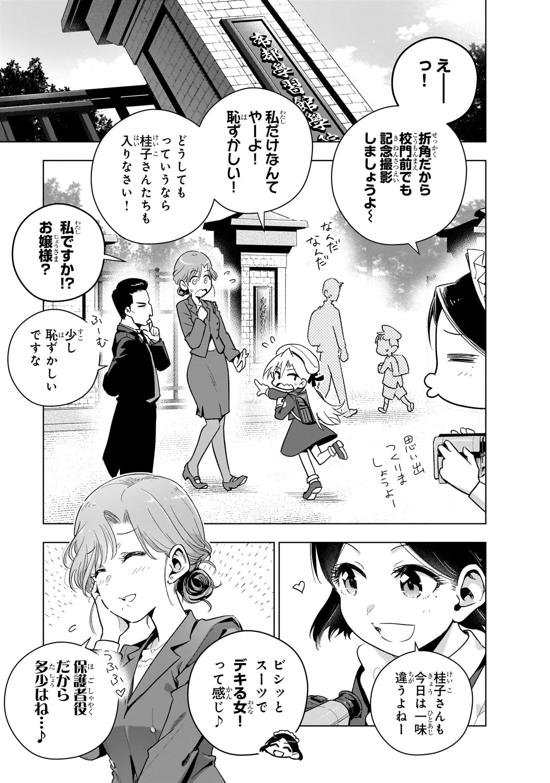 現代社会で乙女ゲームの悪役令嬢をするのはちょっと大変 第14.5話 - Page 7