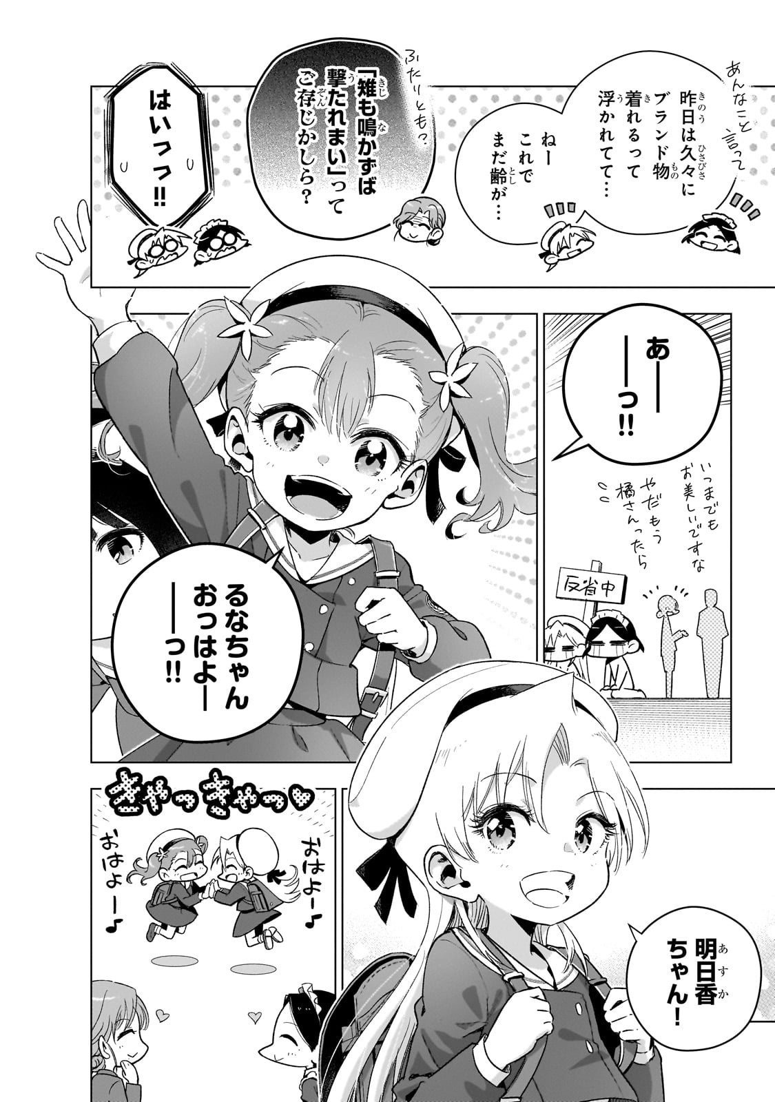 現代社会で乙女ゲームの悪役令嬢をするのはちょっと大変 第14.5話 - Page 8