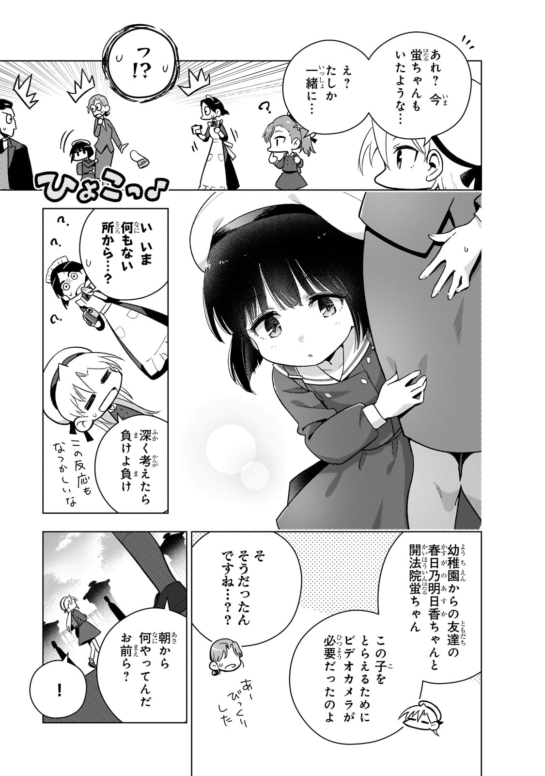 現代社会で乙女ゲームの悪役令嬢をするのはちょっと大変 第14.5話 - Page 9