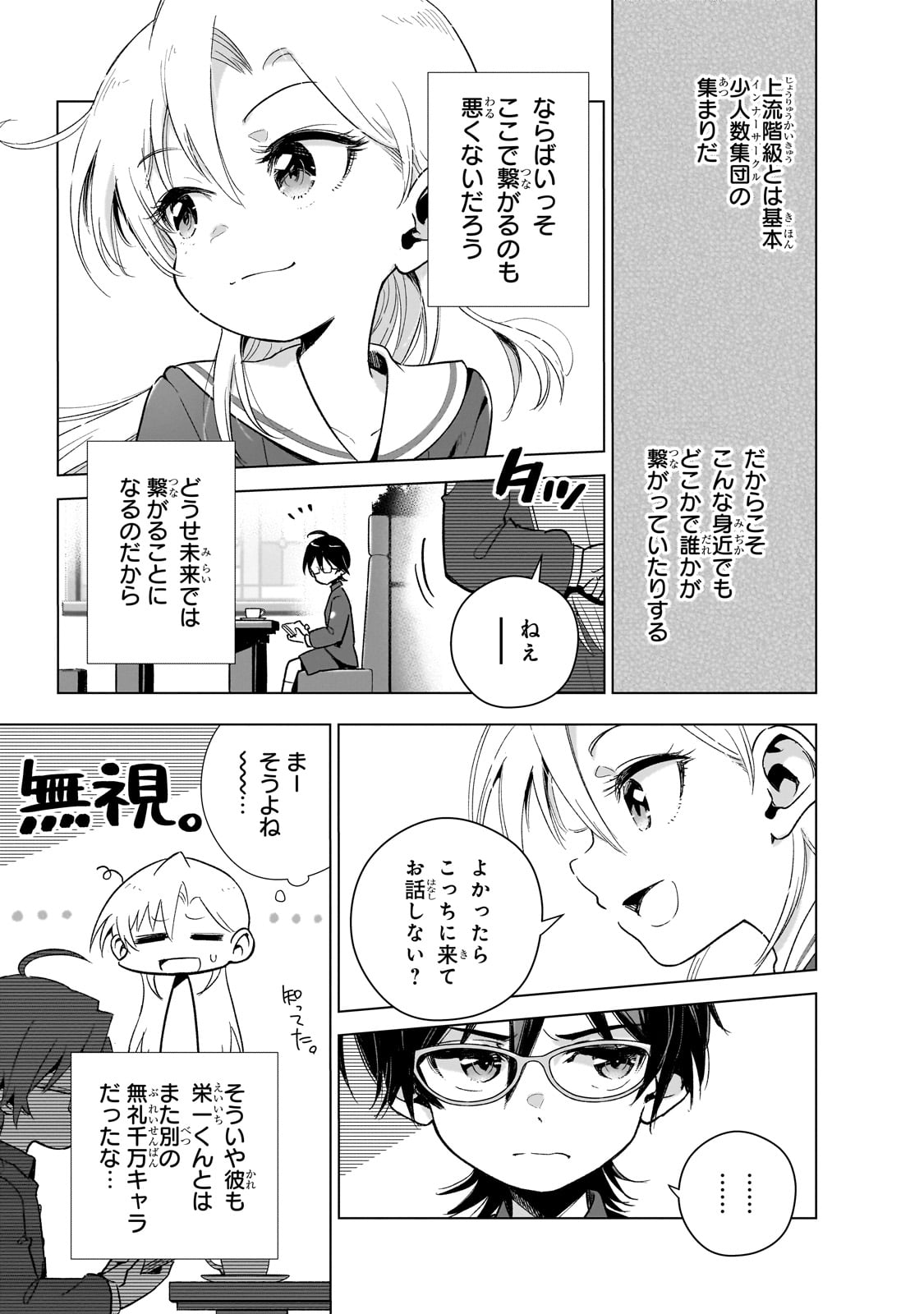 現代社会で乙女ゲームの悪役令嬢をするのはちょっと大変 第14話 - Page 11