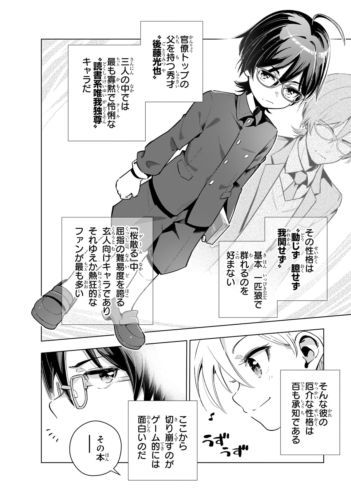 現代社会で乙女ゲームの悪役令嬢をするのはちょっと大変 第14話 - Page 12