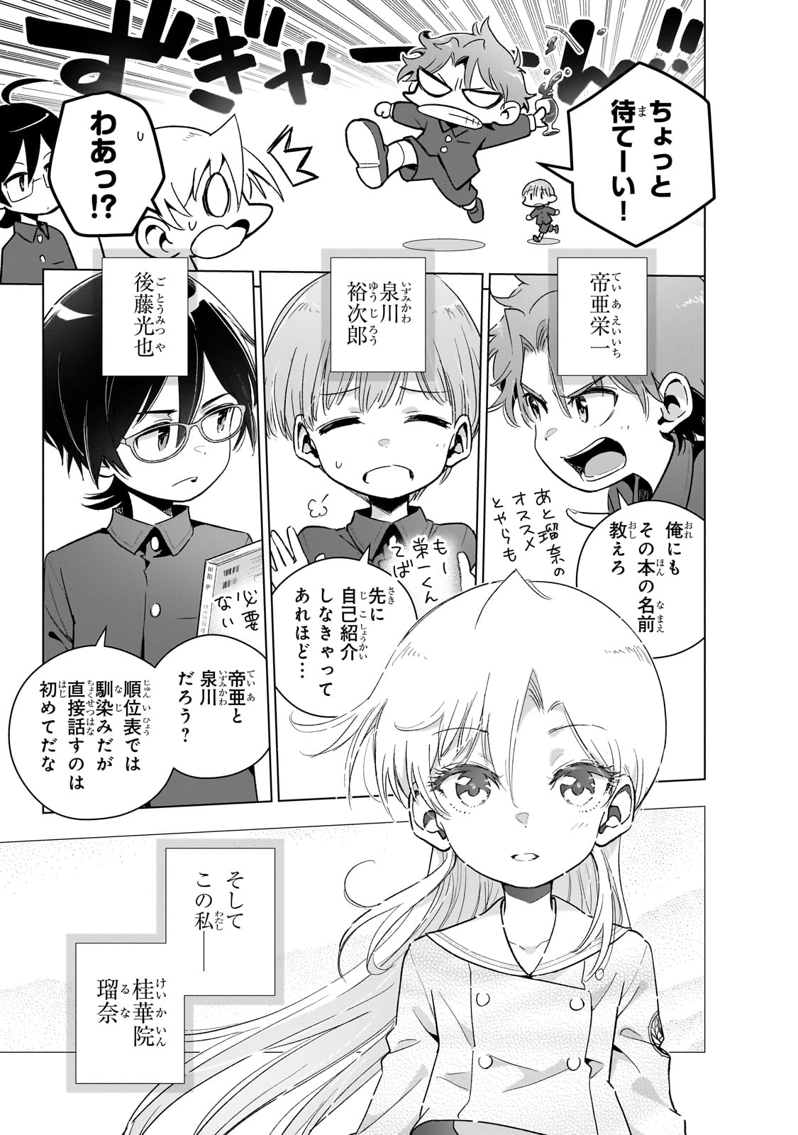 現代社会で乙女ゲームの悪役令嬢をするのはちょっと大変 第14話 - Page 15