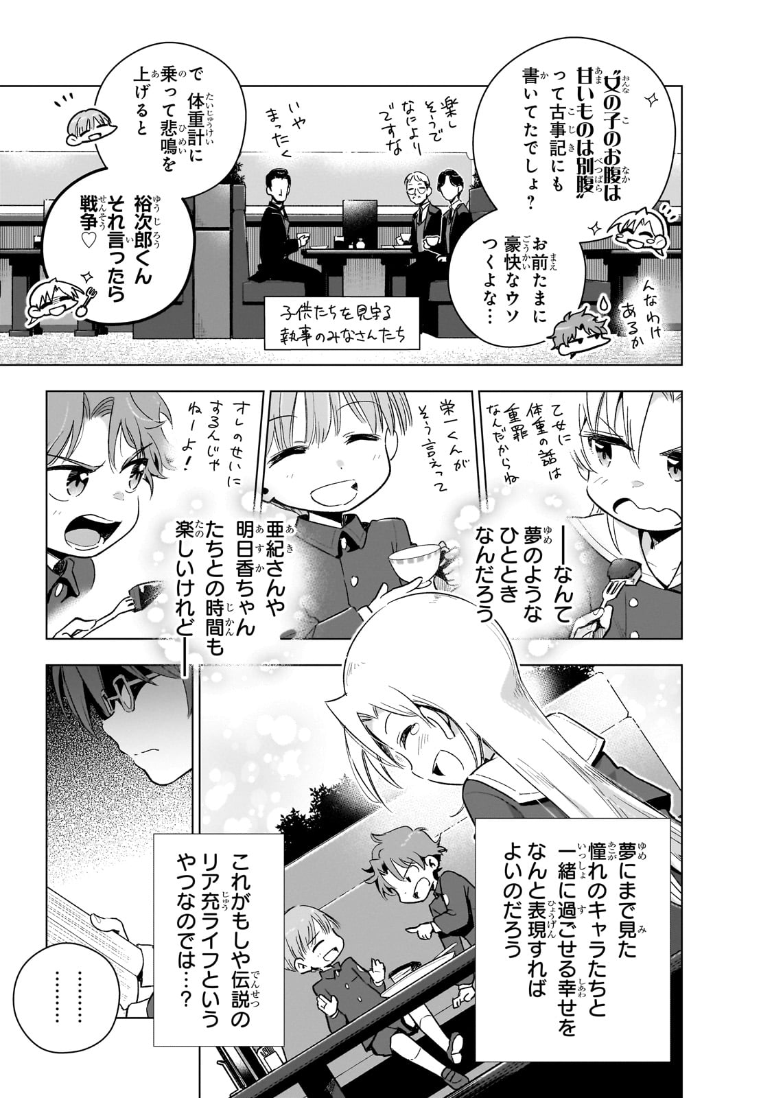 現代社会で乙女ゲームの悪役令嬢をするのはちょっと大変 第14話 - Page 7