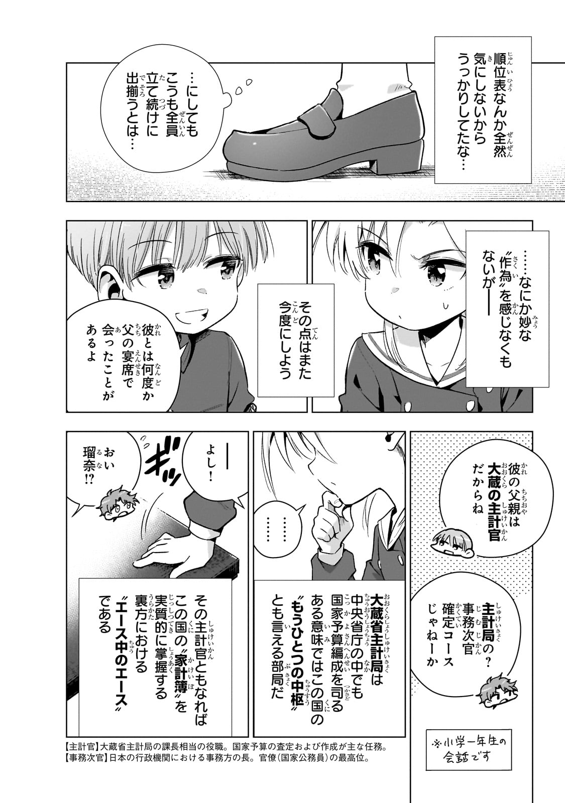 現代社会で乙女ゲームの悪役令嬢をするのはちょっと大変 第14話 - Page 10