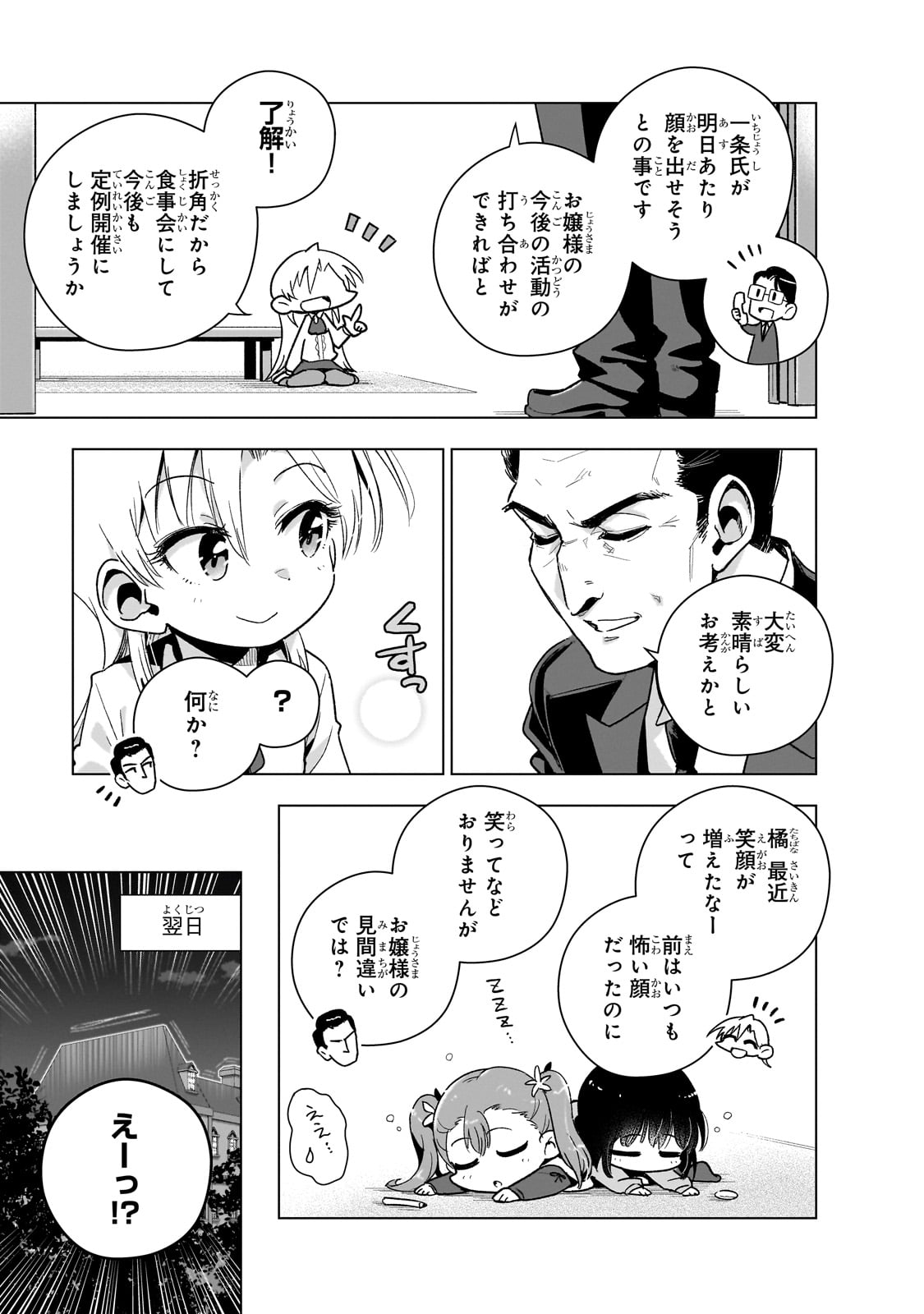 現代社会で乙女ゲームの悪役令嬢をするのはちょっと大変 第15話 - Page 11