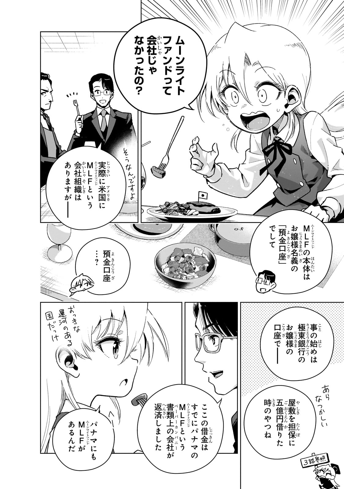 現代社会で乙女ゲームの悪役令嬢をするのはちょっと大変 第15話 - Page 12