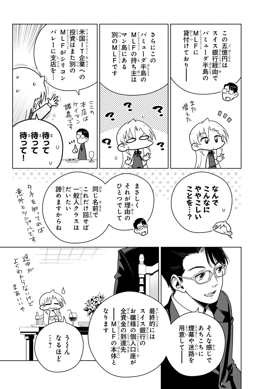 現代社会で乙女ゲームの悪役令嬢をするのはちょっと大変 第15話 - Page 13