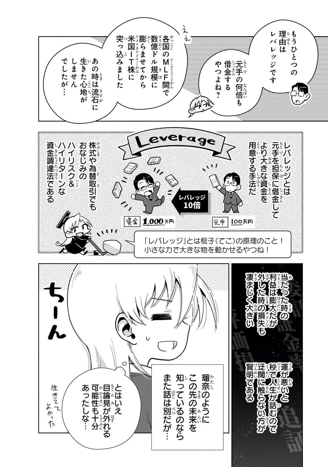 現代社会で乙女ゲームの悪役令嬢をするのはちょっと大変 第15話 - Page 14