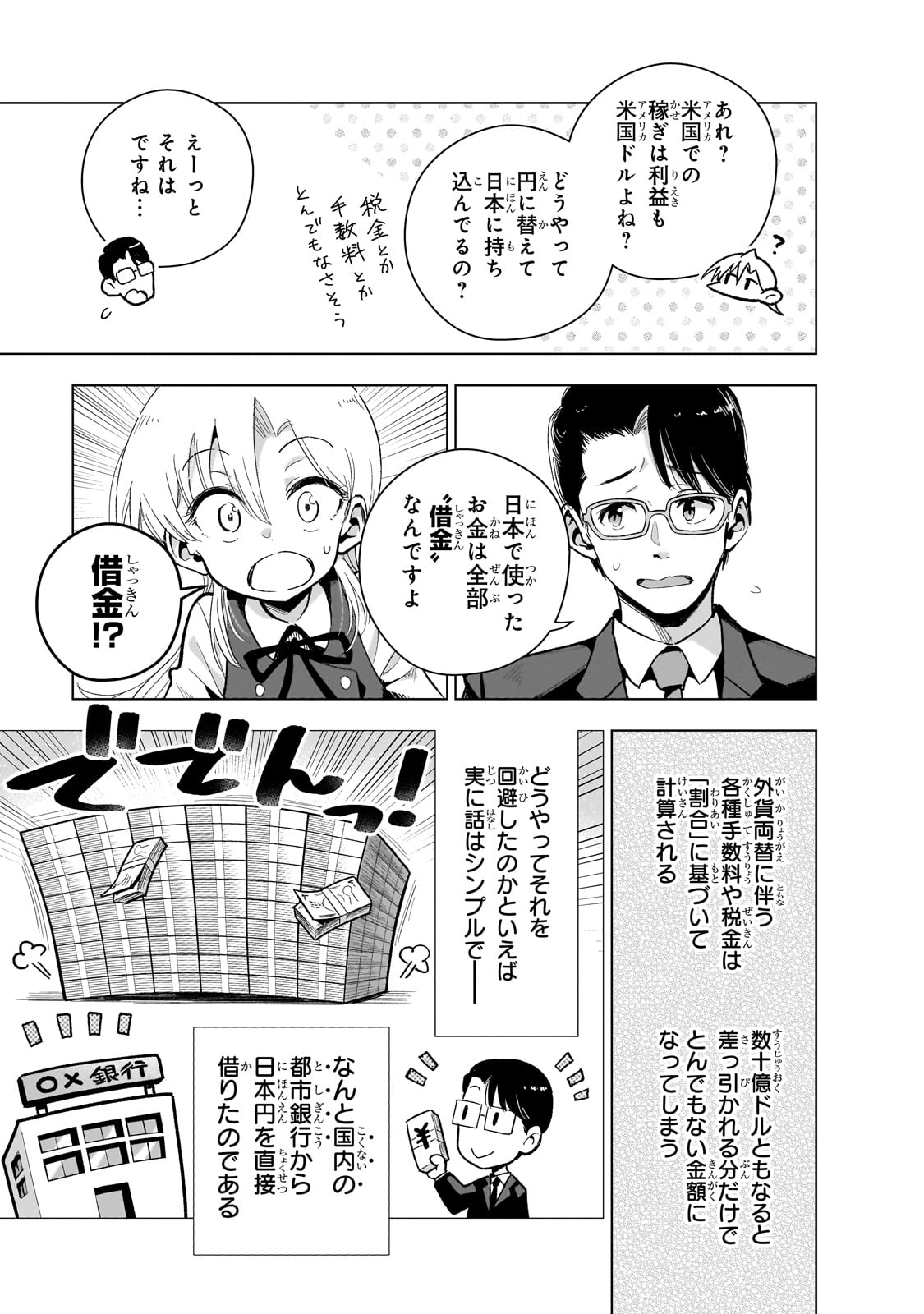 現代社会で乙女ゲームの悪役令嬢をするのはちょっと大変 第15話 - Page 15