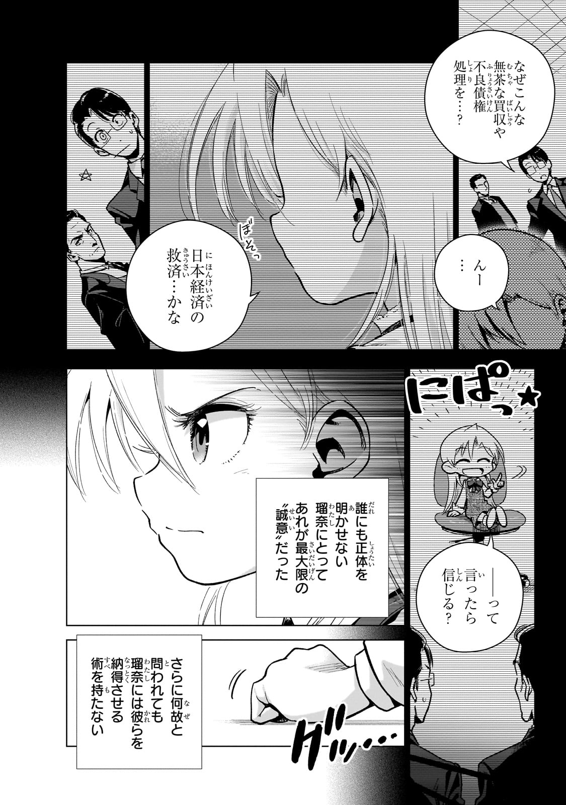 現代社会で乙女ゲームの悪役令嬢をするのはちょっと大変 第15話 - Page 18