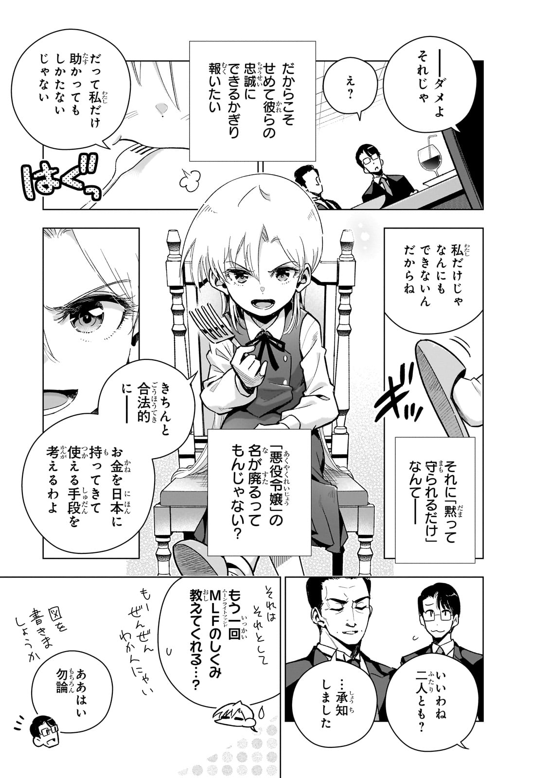 現代社会で乙女ゲームの悪役令嬢をするのはちょっと大変 第15話 - Page 19