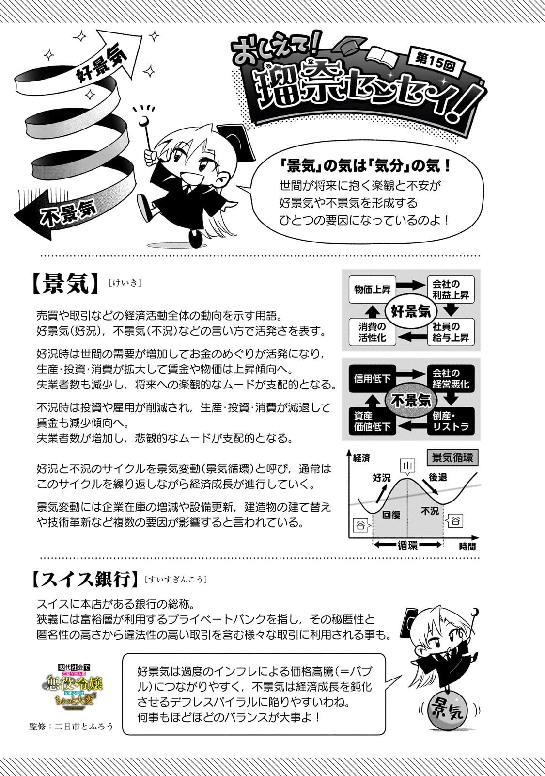 現代社会で乙女ゲームの悪役令嬢をするのはちょっと大変 第15話 - Page 23