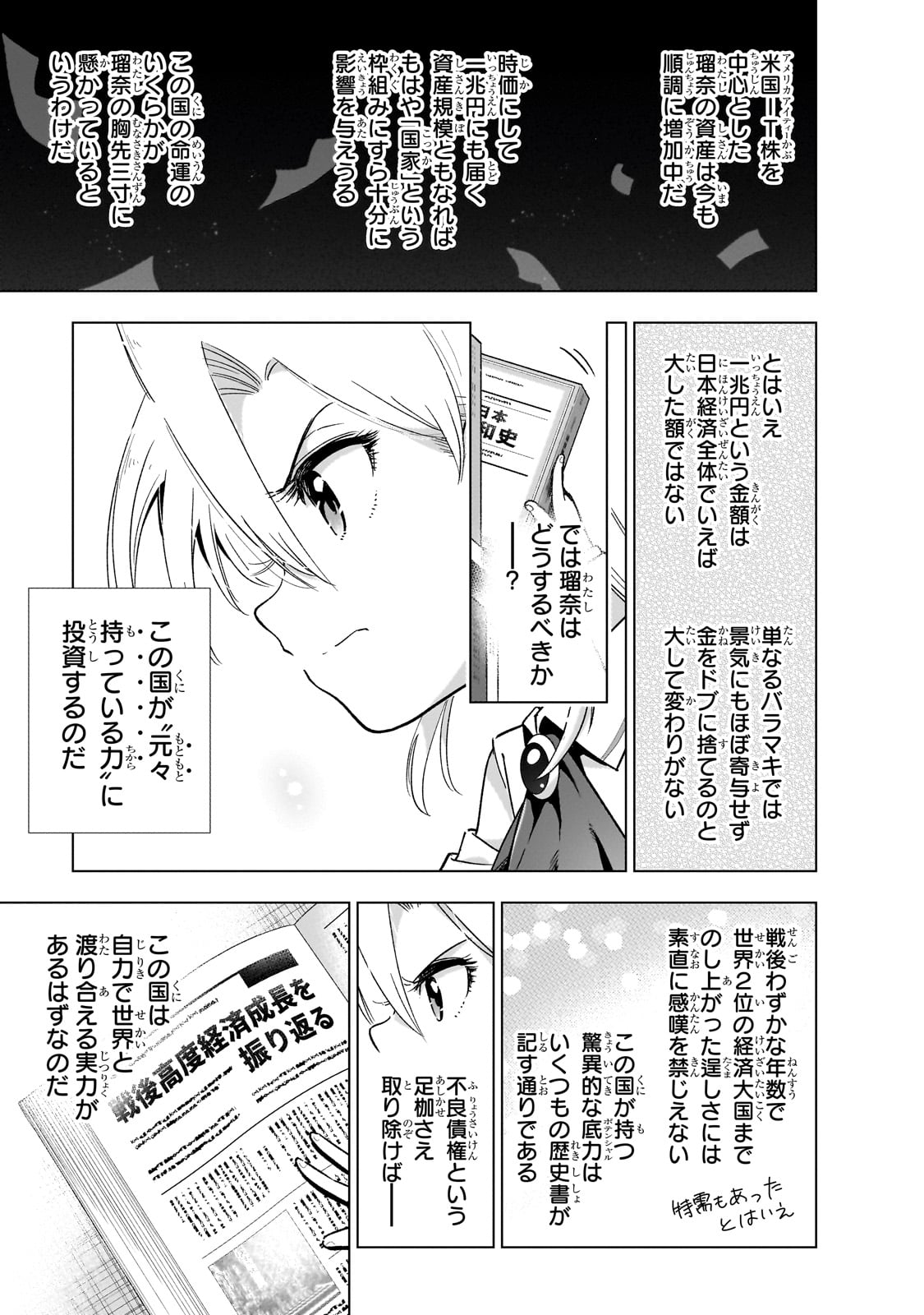 現代社会で乙女ゲームの悪役令嬢をするのはちょっと大変 第15話 - Page 5