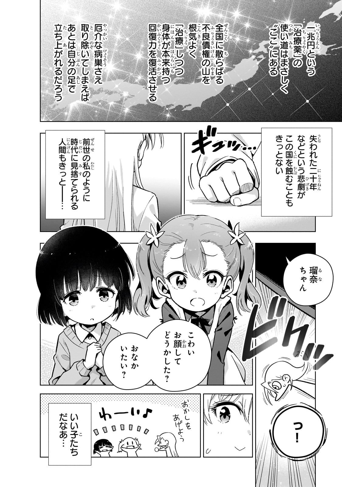 現代社会で乙女ゲームの悪役令嬢をするのはちょっと大変 第15話 - Page 6