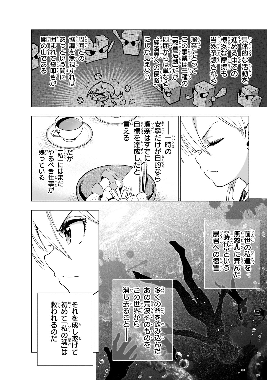 現代社会で乙女ゲームの悪役令嬢をするのはちょっと大変 第15話 - Page 8