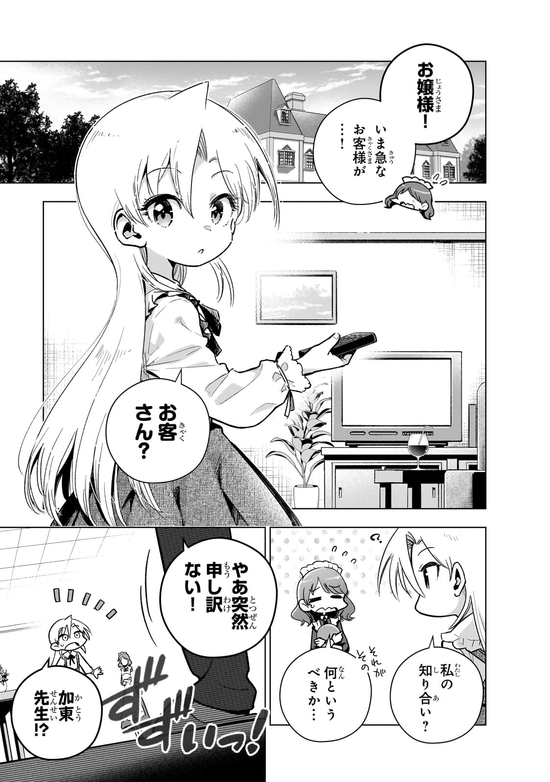 現代社会で乙女ゲームの悪役令嬢をするのはちょっと大変 第16話 - Page 1