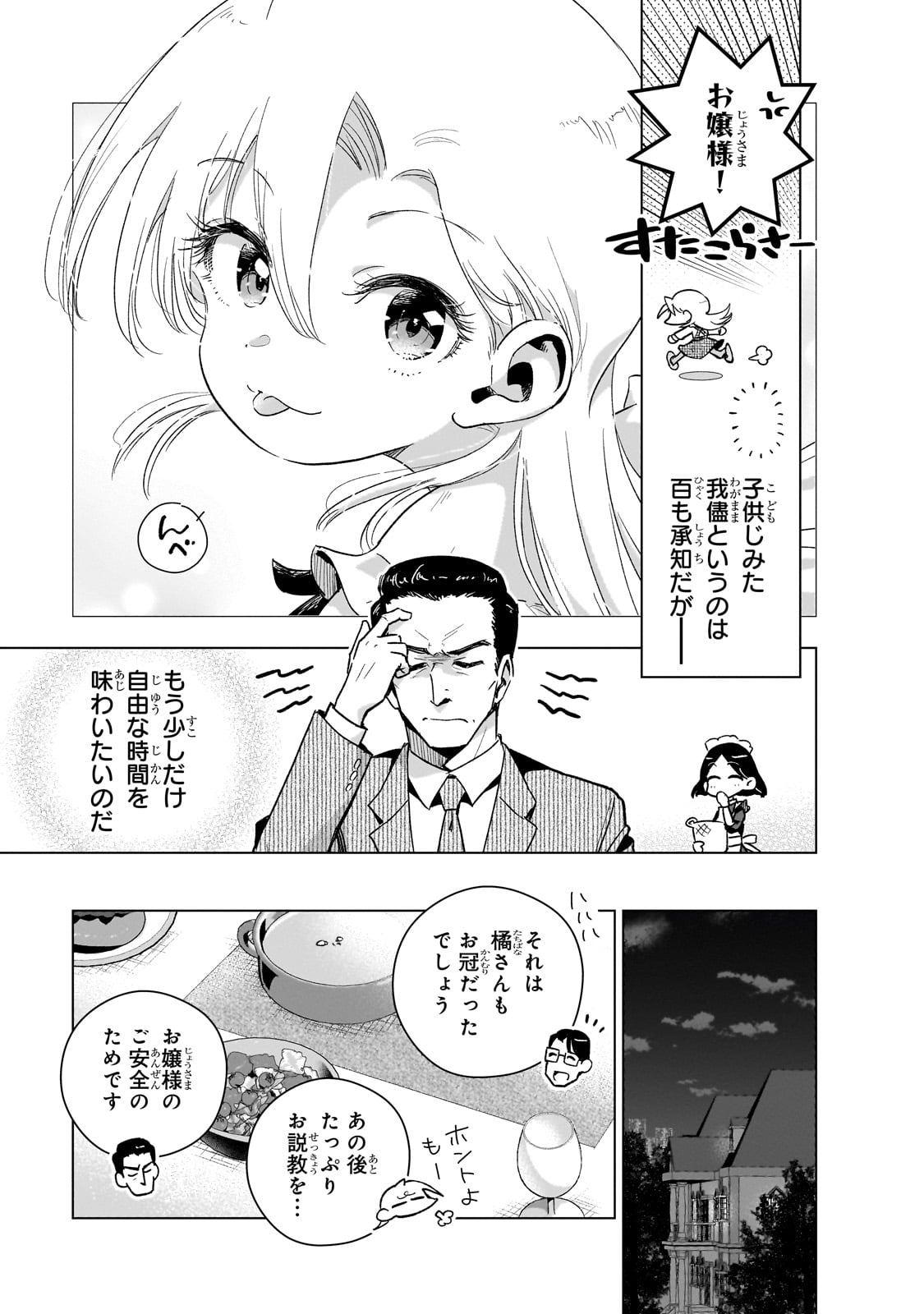 現代社会で乙女ゲームの悪役令嬢をするのはちょっと大変 第16話 - Page 11