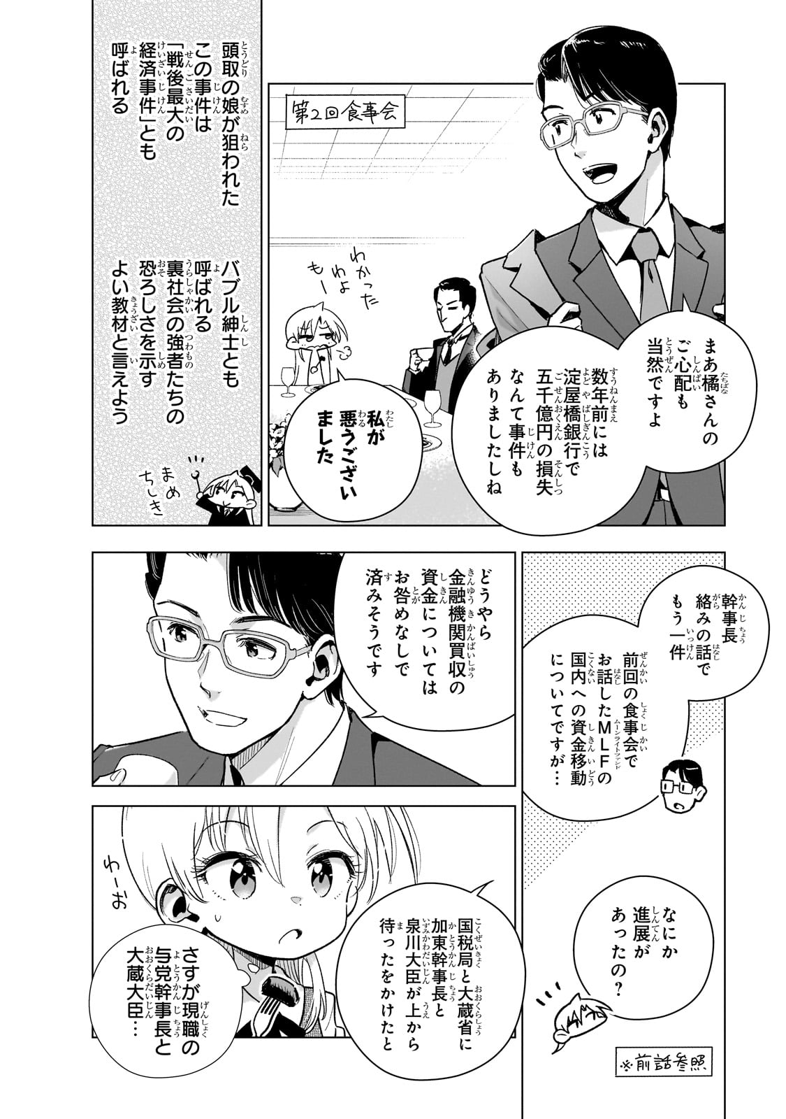 現代社会で乙女ゲームの悪役令嬢をするのはちょっと大変 第16話 - Page 12