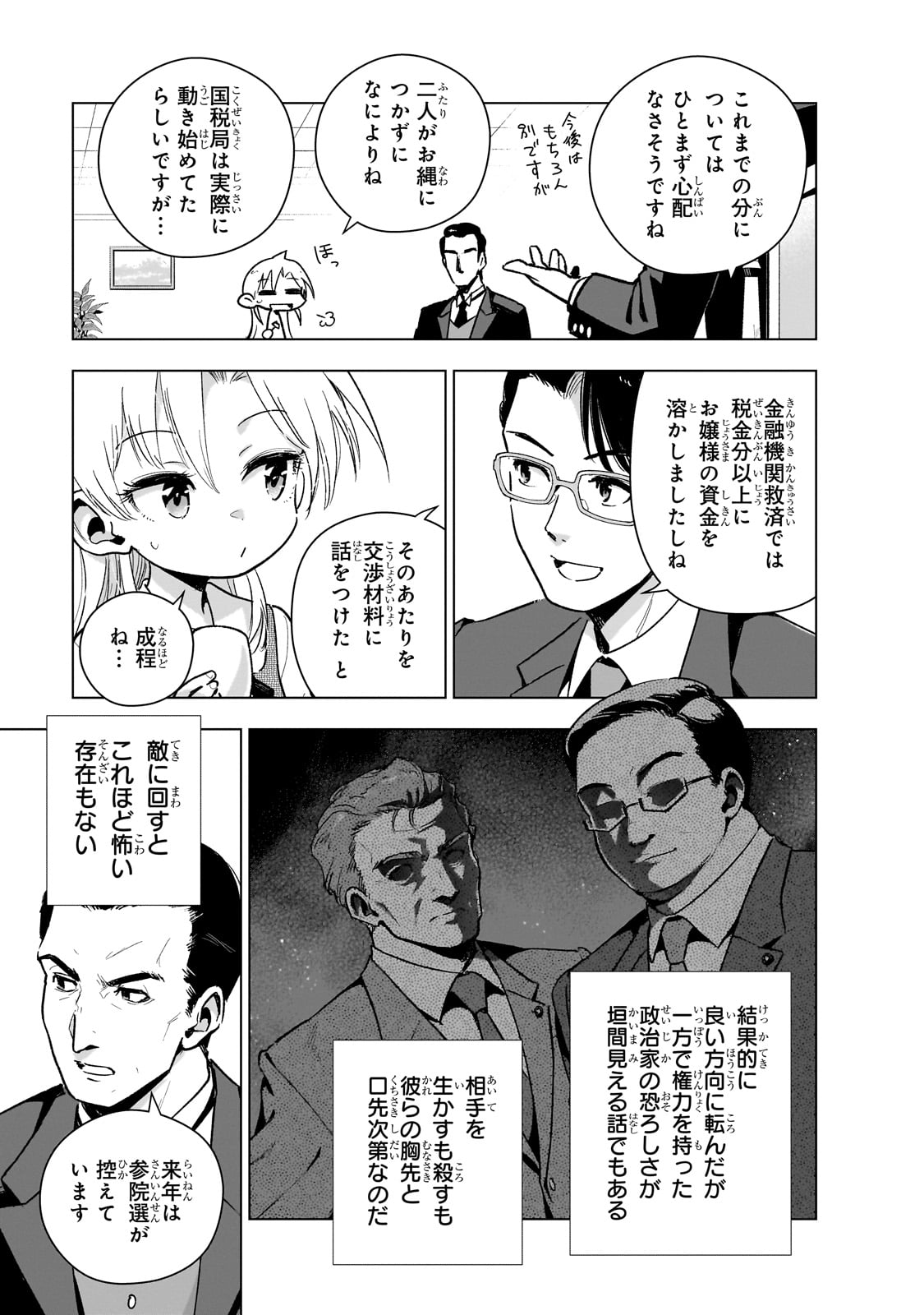 現代社会で乙女ゲームの悪役令嬢をするのはちょっと大変 第16話 - Page 13