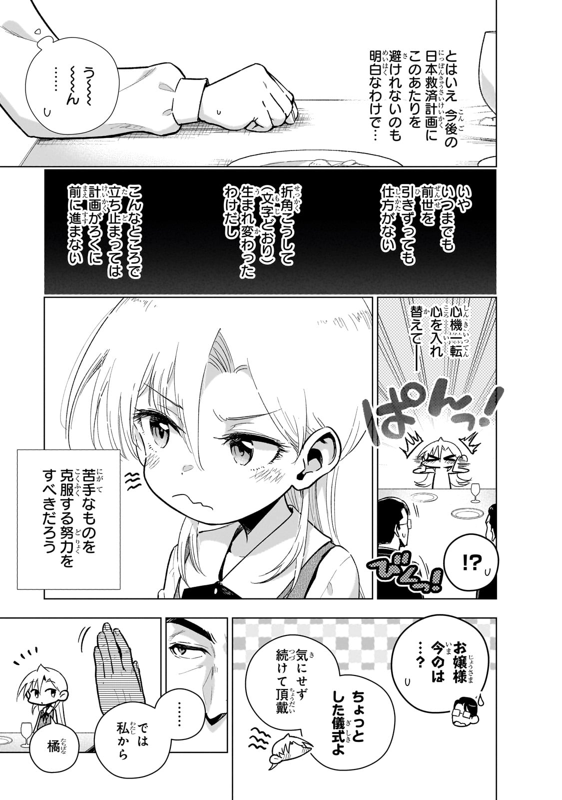 現代社会で乙女ゲームの悪役令嬢をするのはちょっと大変 第16話 - Page 15