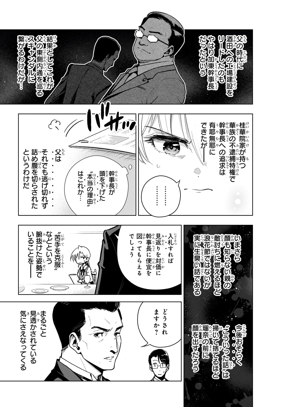 現代社会で乙女ゲームの悪役令嬢をするのはちょっと大変 第16話 - Page 17