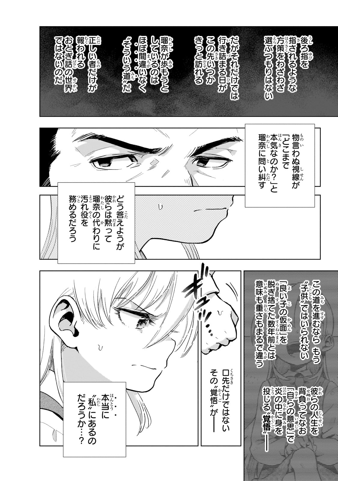 現代社会で乙女ゲームの悪役令嬢をするのはちょっと大変 第16話 - Page 18