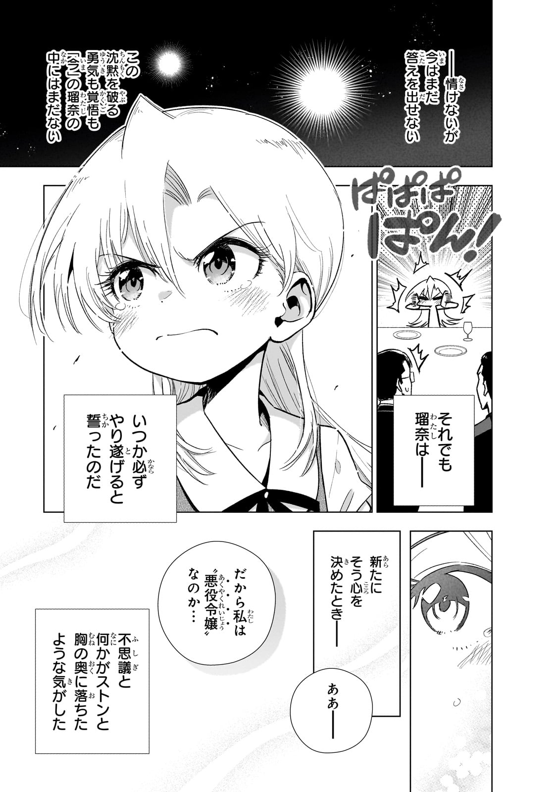 現代社会で乙女ゲームの悪役令嬢をするのはちょっと大変 第16話 - Page 19