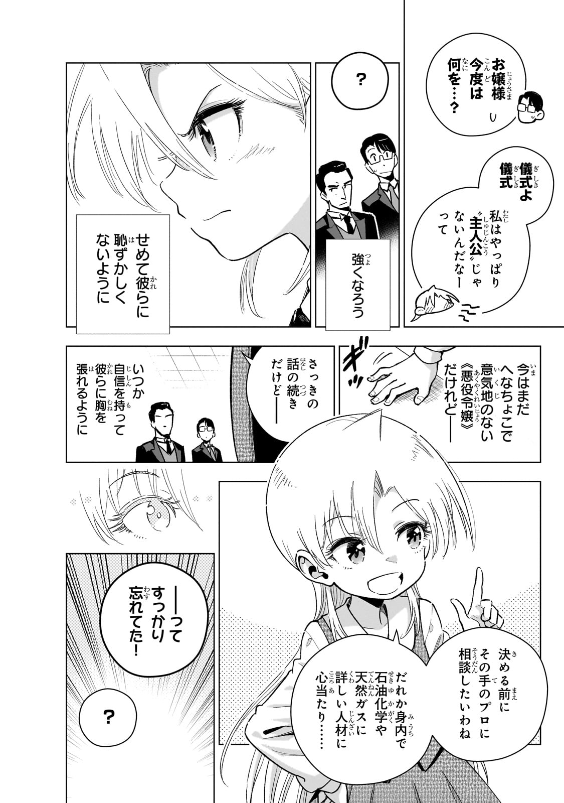 現代社会で乙女ゲームの悪役令嬢をするのはちょっと大変 第16話 - Page 20