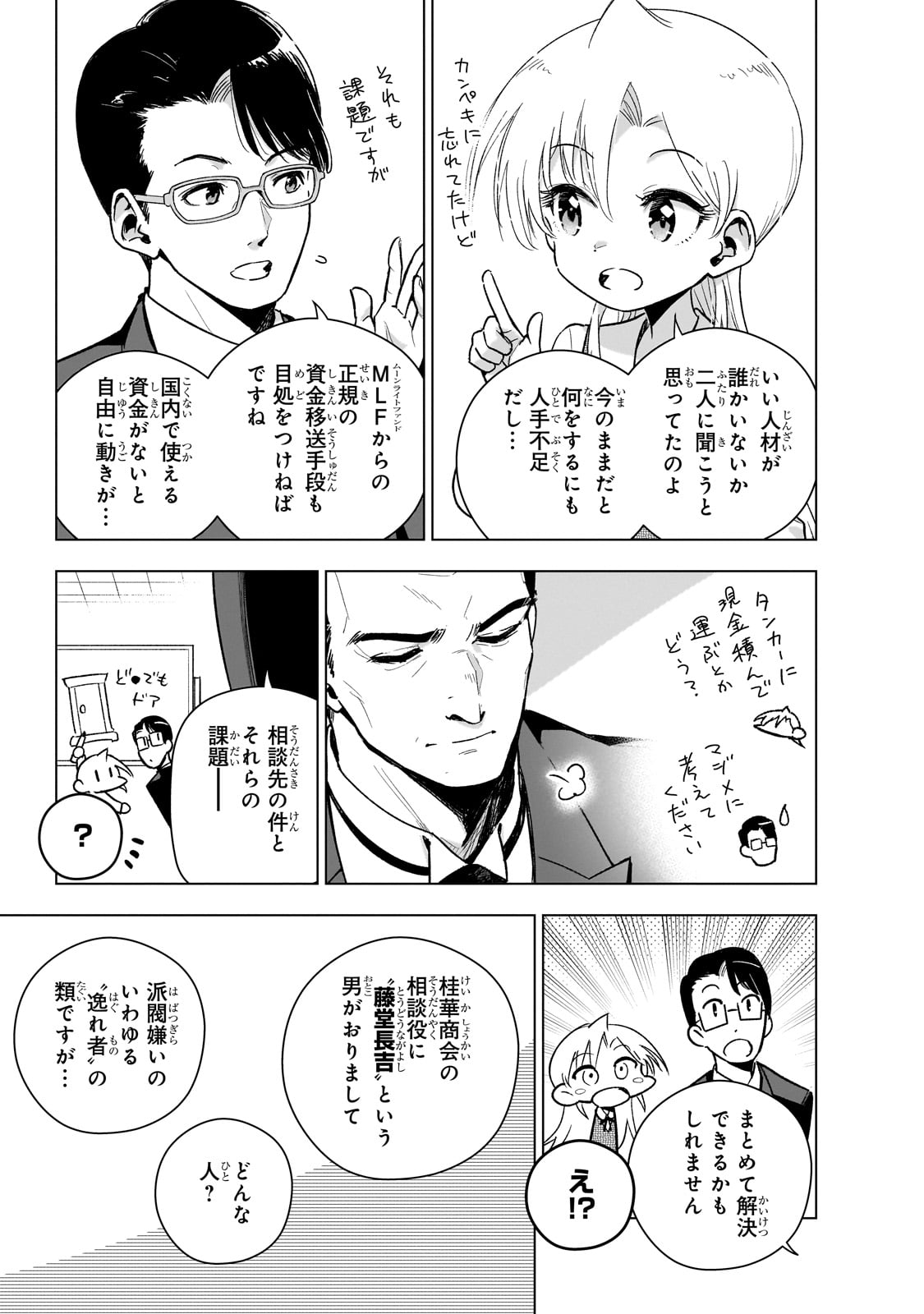 現代社会で乙女ゲームの悪役令嬢をするのはちょっと大変 第16話 - Page 21