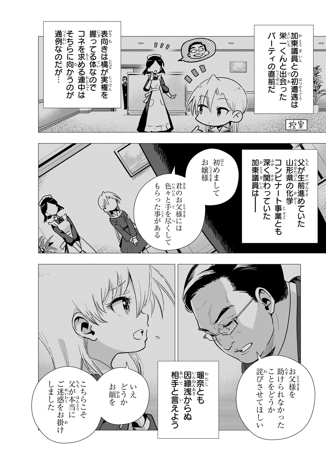 現代社会で乙女ゲームの悪役令嬢をするのはちょっと大変 第16話 - Page 6