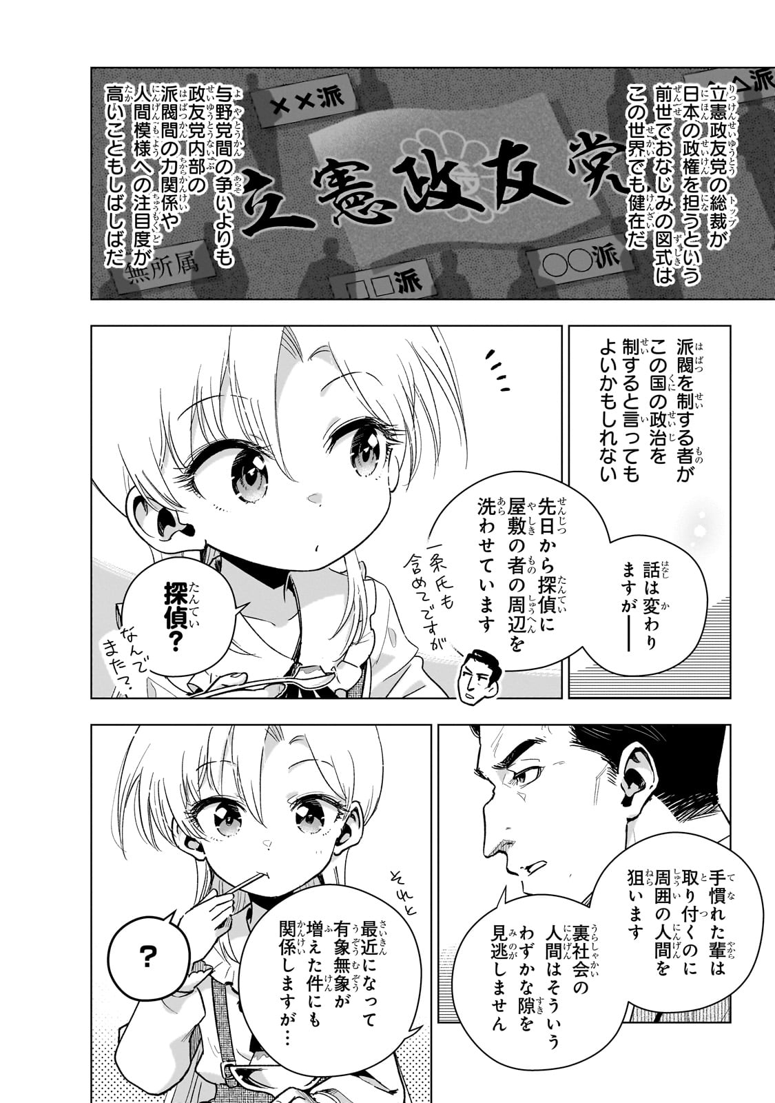 現代社会で乙女ゲームの悪役令嬢をするのはちょっと大変 第16話 - Page 8