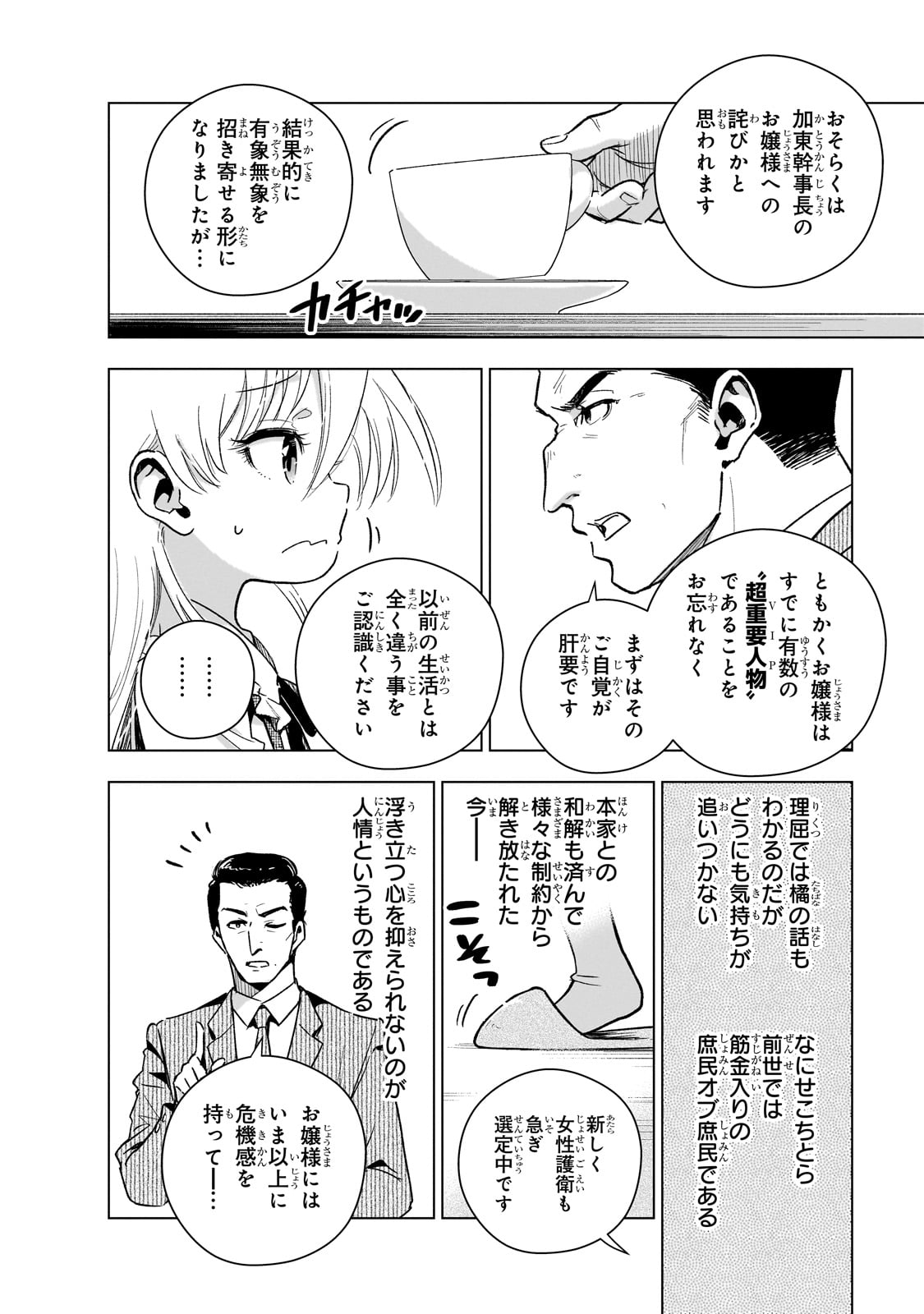 現代社会で乙女ゲームの悪役令嬢をするのはちょっと大変 第16話 - Page 10