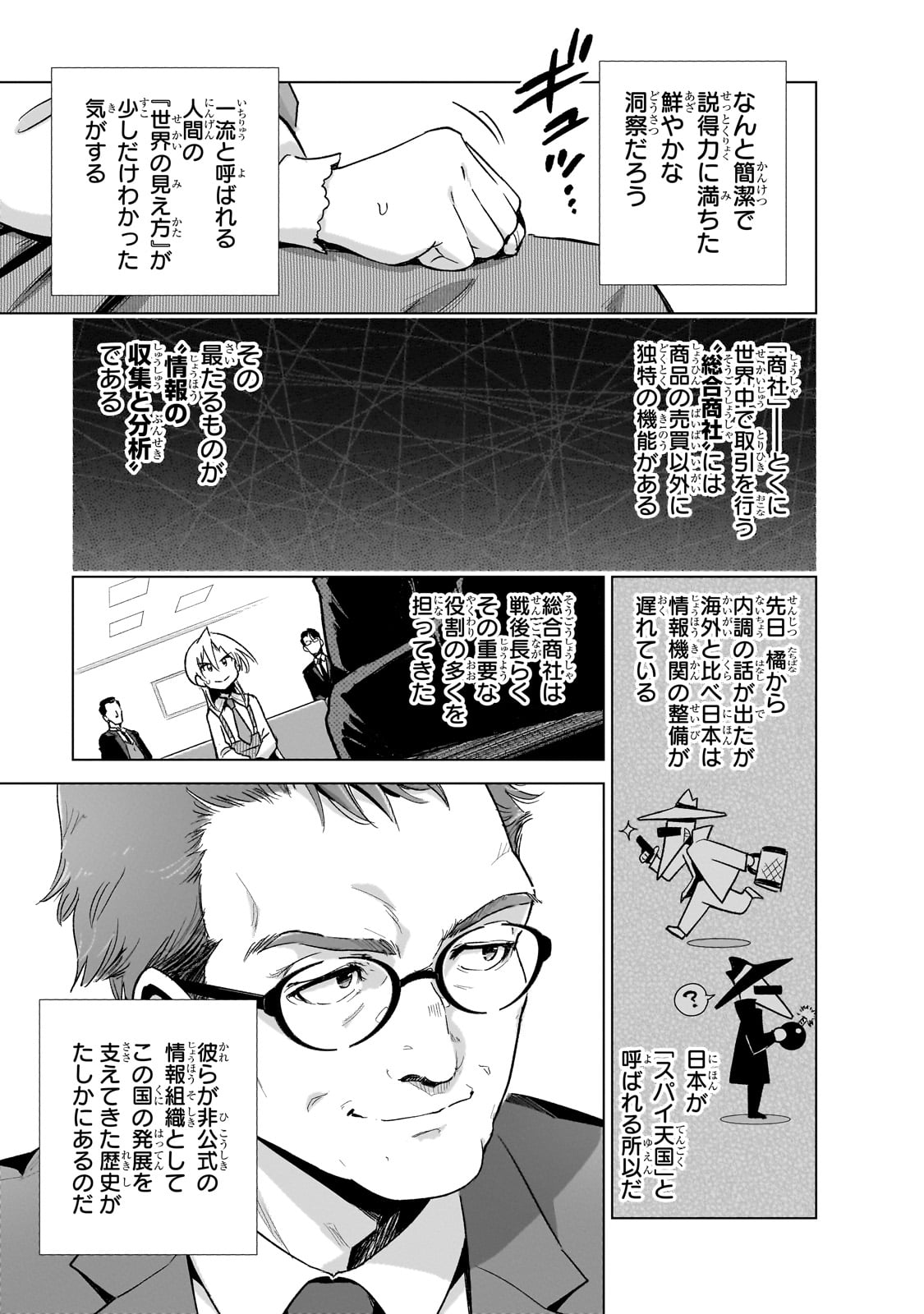 現代社会で乙女ゲームの悪役令嬢をするのはちょっと大変 第17話 - Page 11