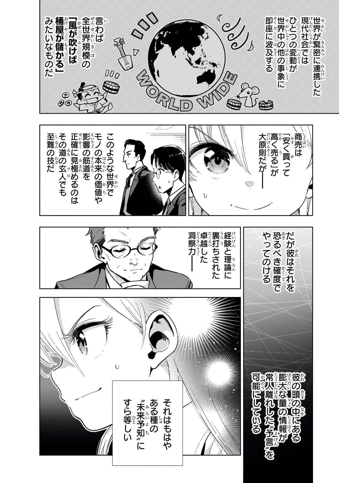 現代社会で乙女ゲームの悪役令嬢をするのはちょっと大変 第17話 - Page 12