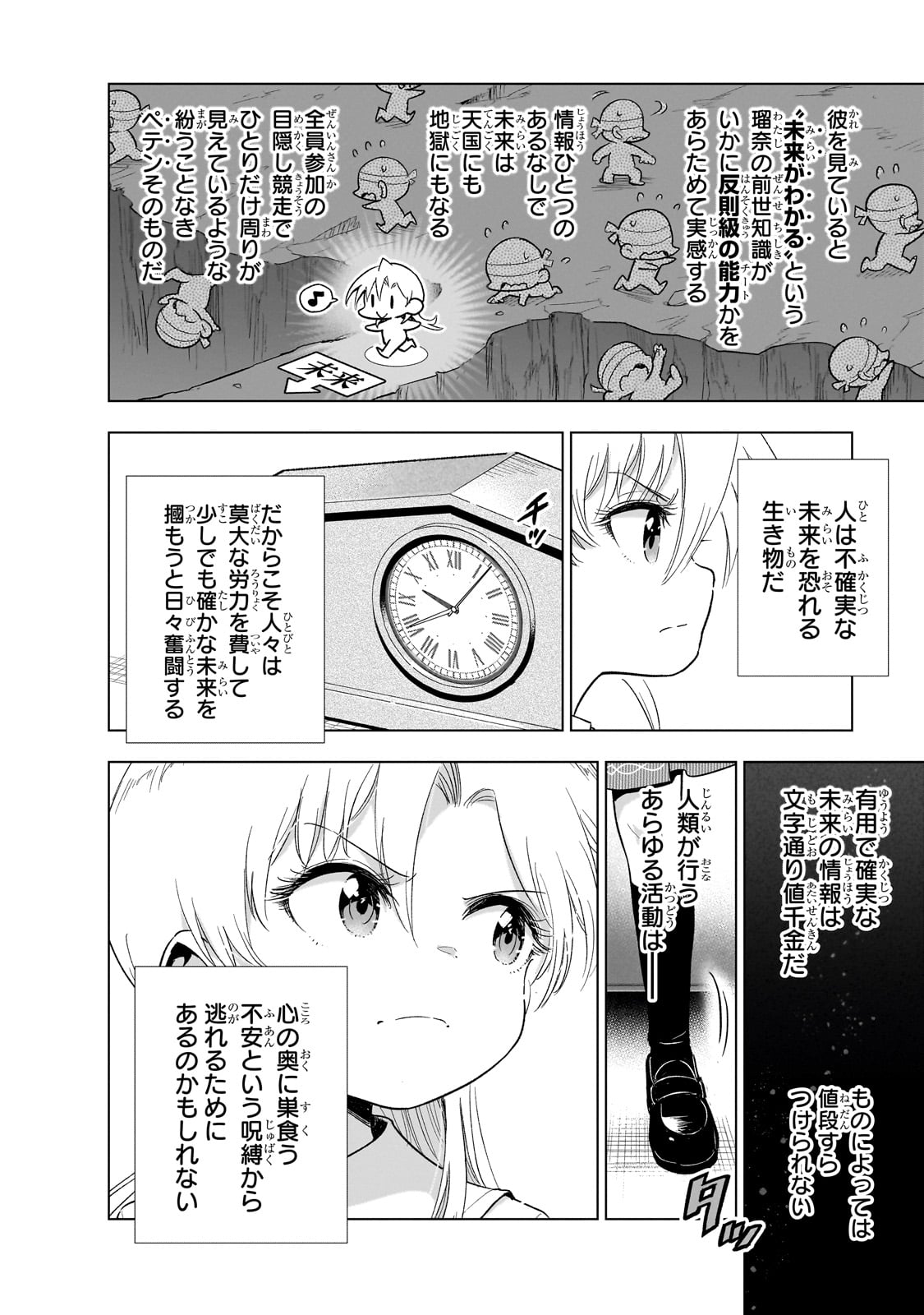 現代社会で乙女ゲームの悪役令嬢をするのはちょっと大変 第17話 - Page 14