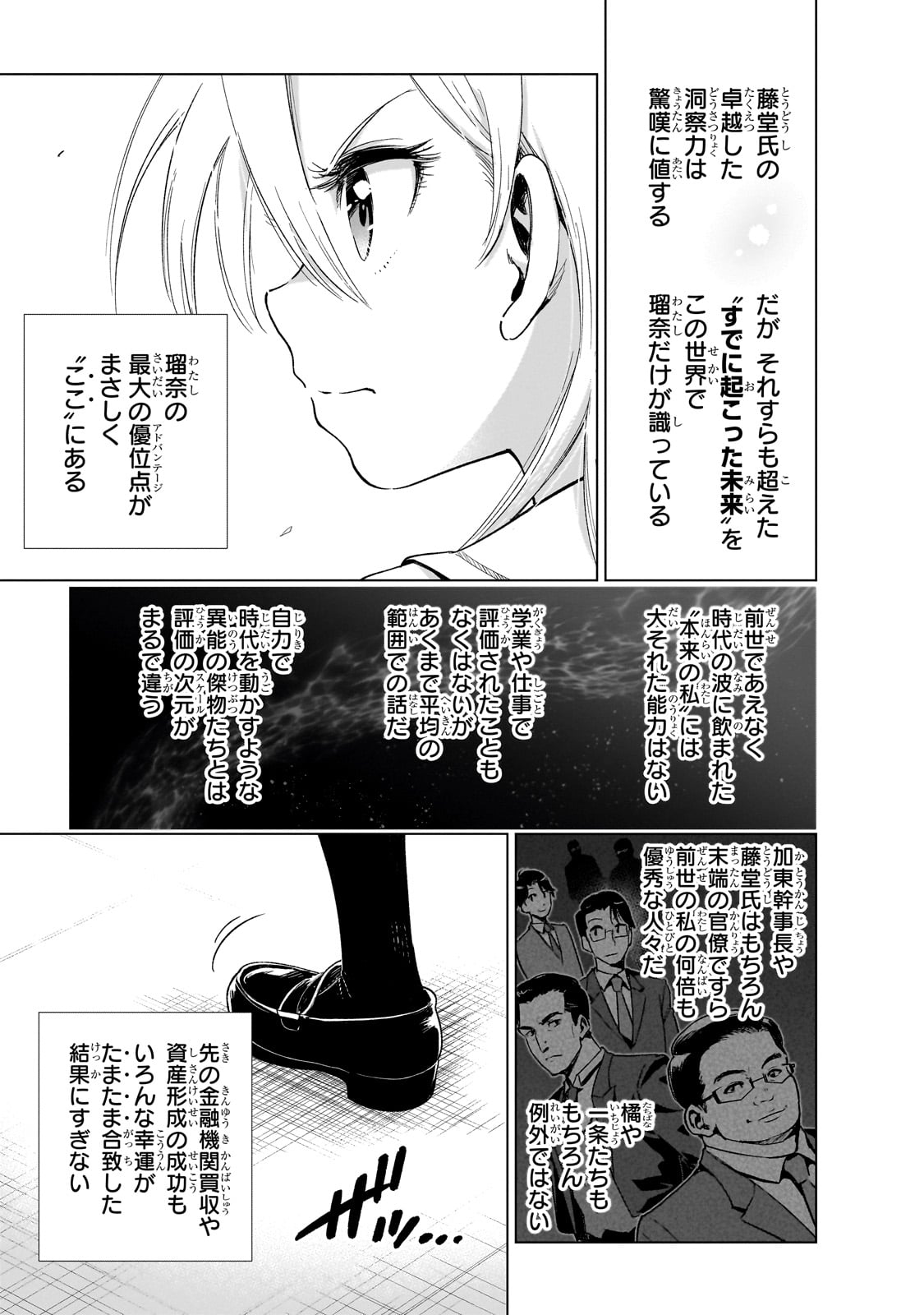 現代社会で乙女ゲームの悪役令嬢をするのはちょっと大変 第17話 - Page 15